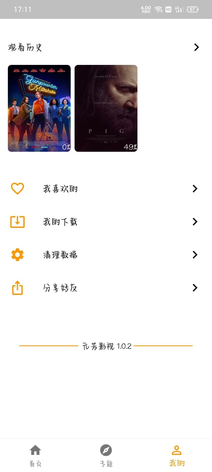 元芳影视app2024安卓最新版截图