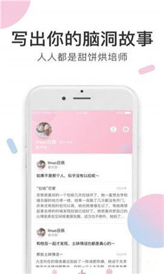小甜饼截图