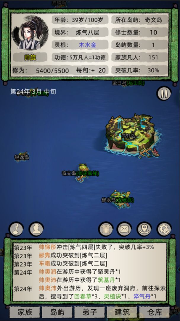 修仙家族模拟器无限灵石截图