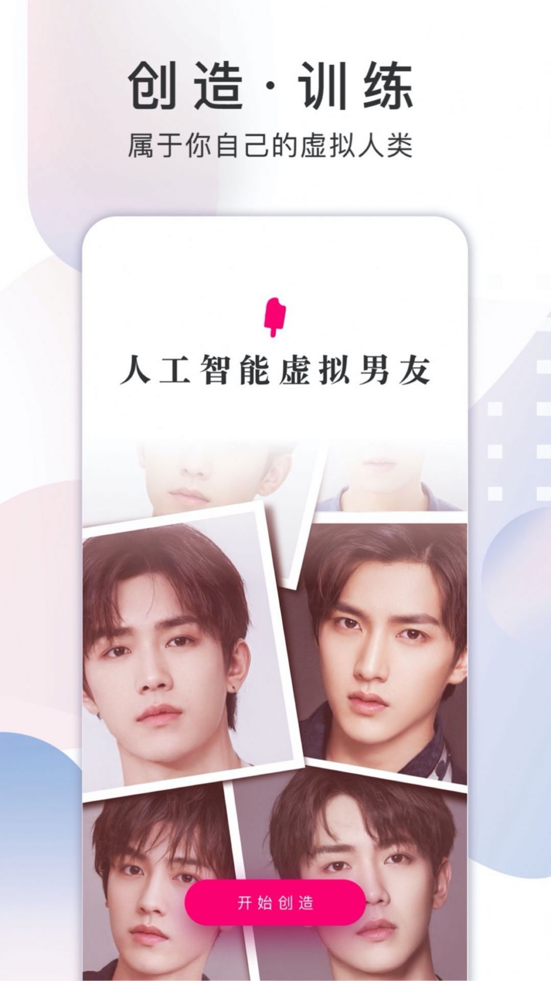 xeva虚拟男友截图