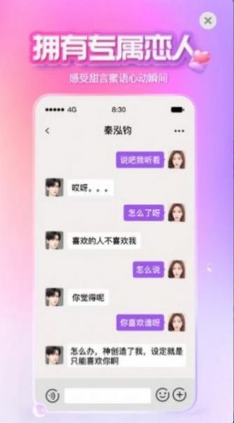 xeva虚拟男友截图