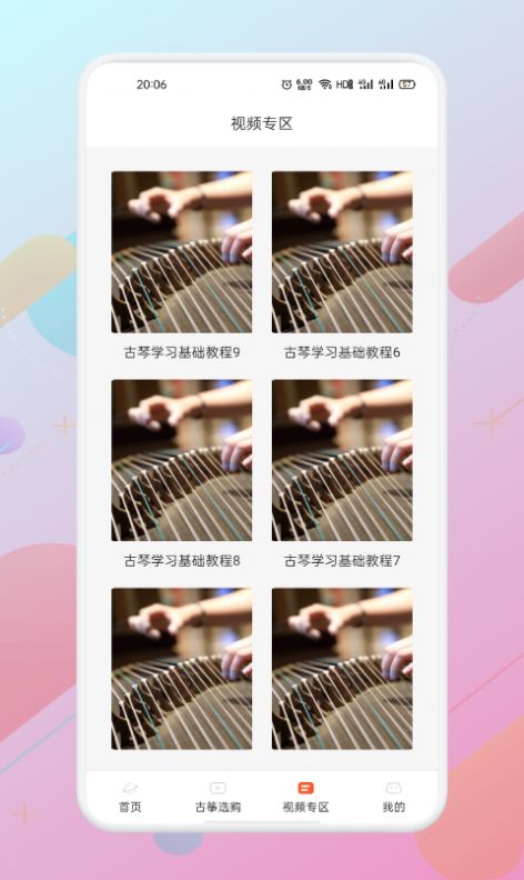 iGuzheng截图