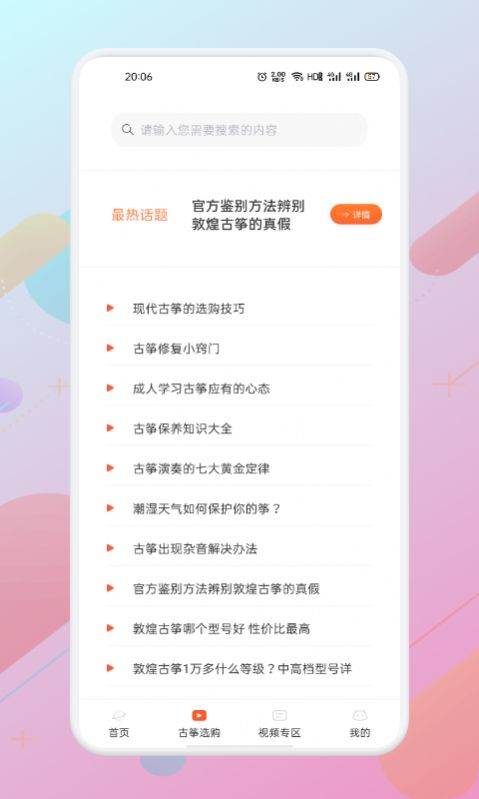 iGuzheng安卓版截图