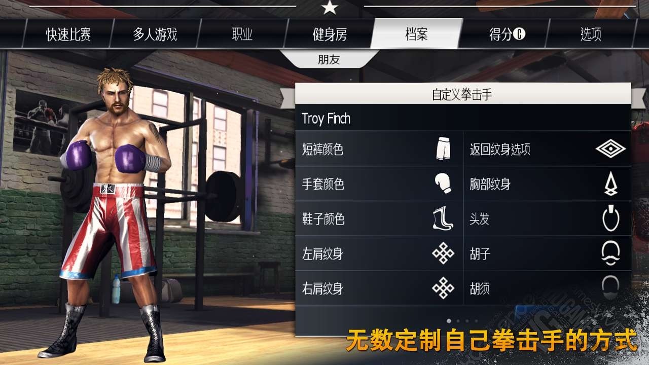 真实拳击无限金币钻石版截图