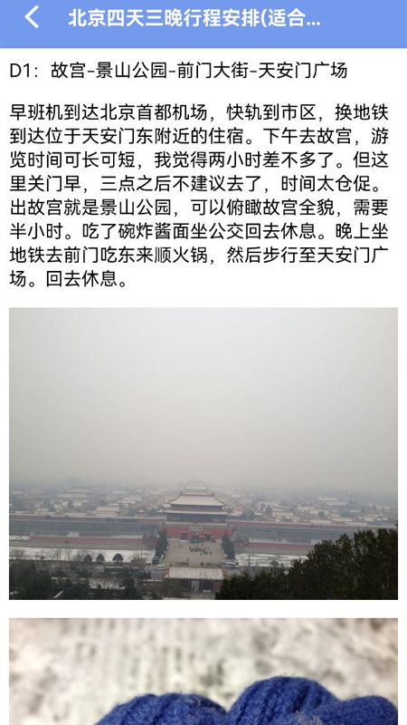 文旅途截图