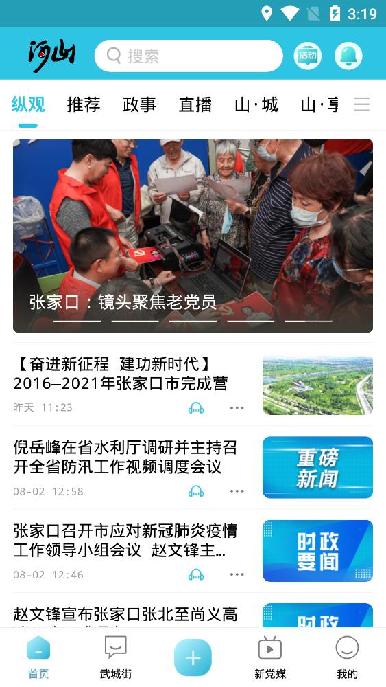 河山新闻截图