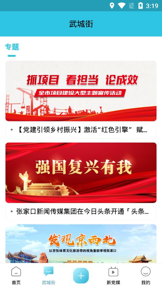 河山新闻截图