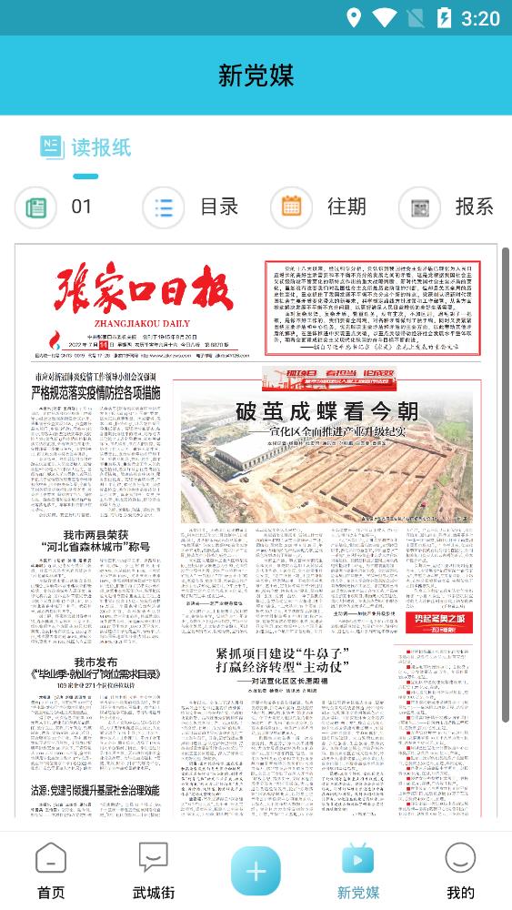 河山新闻截图