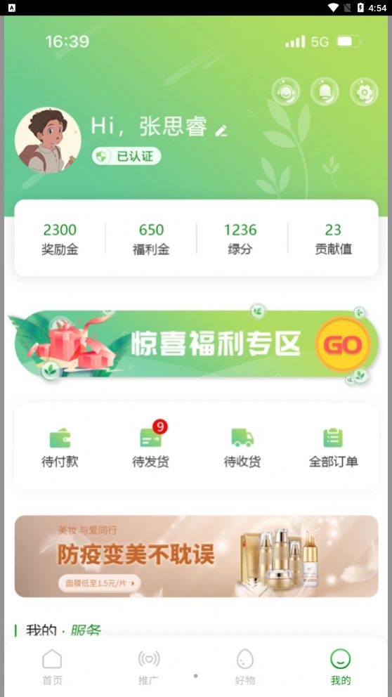 植当家截图