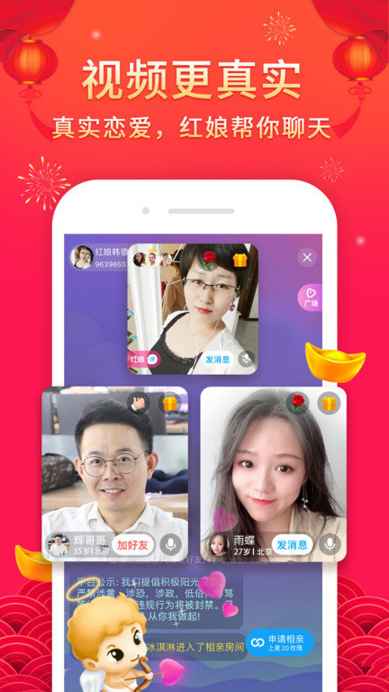 伊对相亲交友截图