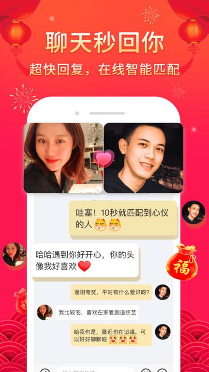 伊对相亲交友截图