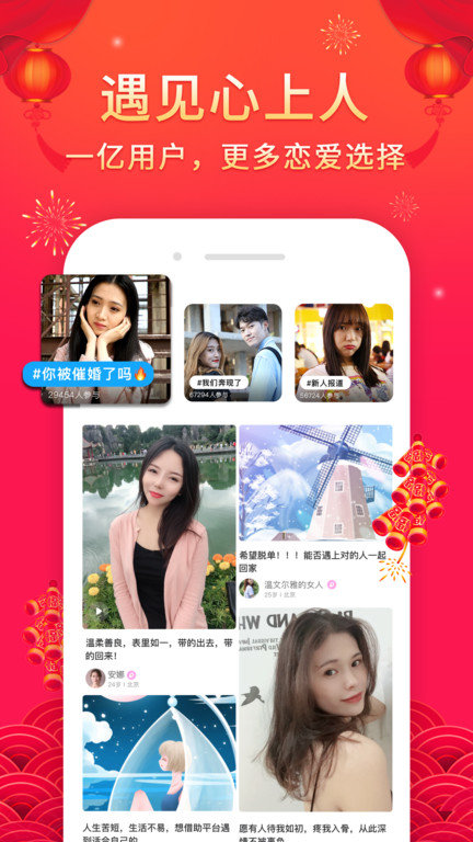 伊对相亲交友截图