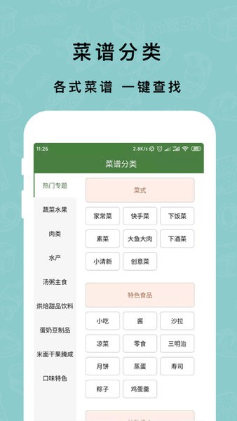 家常菜谱截图