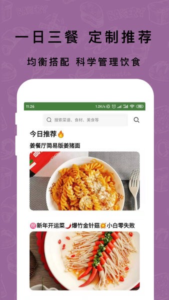 家常菜谱截图