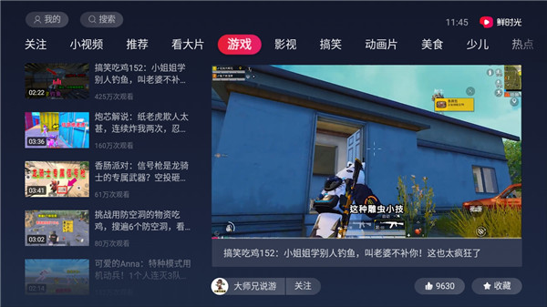 鲜时光TV截图