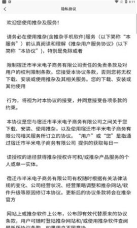 推杂截图