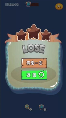 星星找不同截图