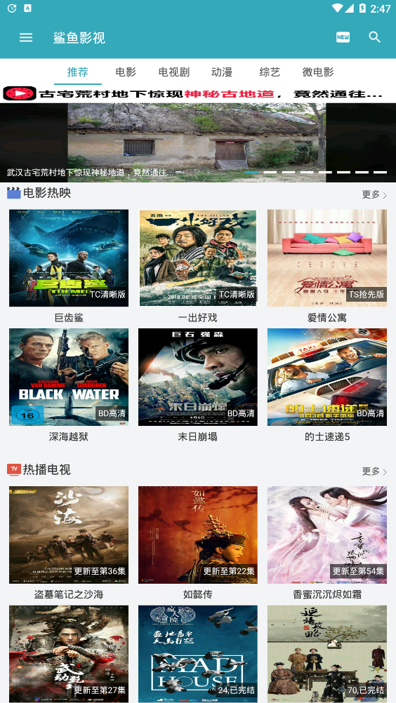 鲨鱼影视去广告去升级截图