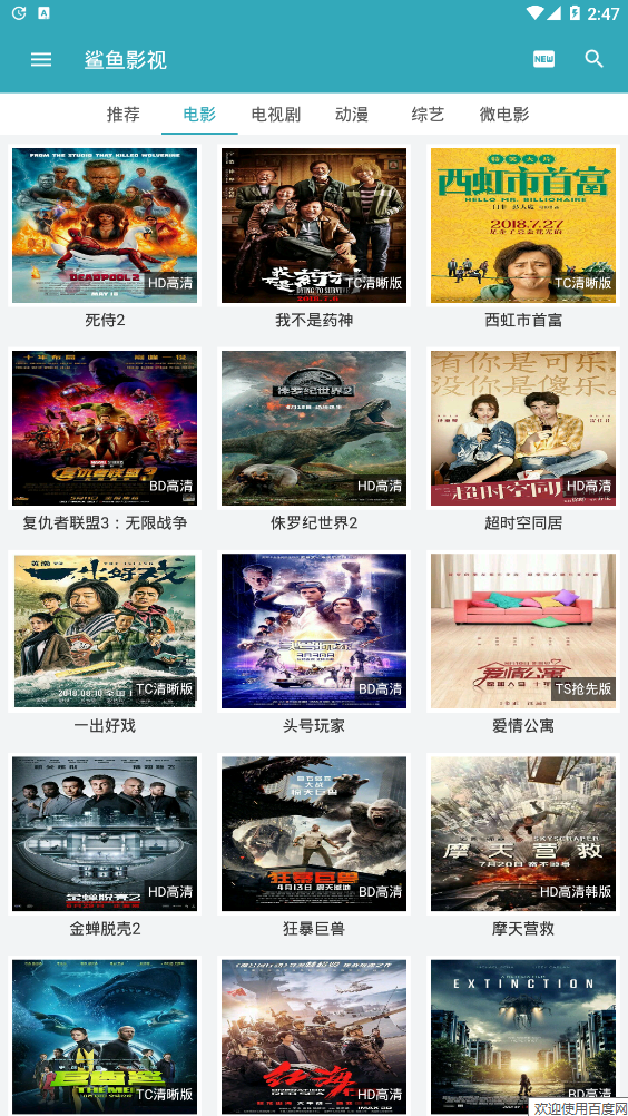 鲨鱼影视去广告去升级截图