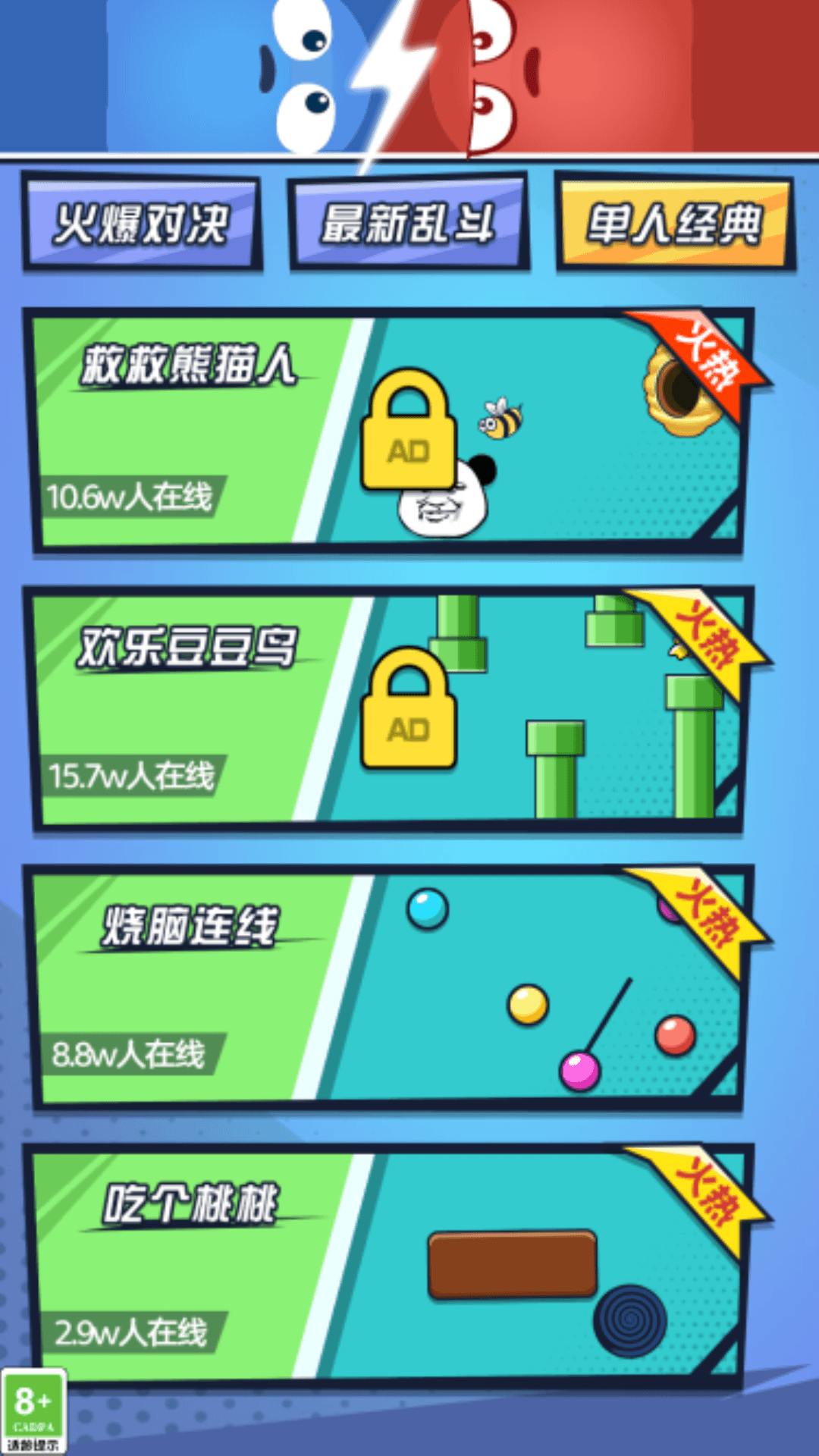 双人乱斗模拟器截图