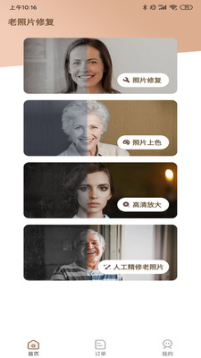 老旧照片修复还原截图