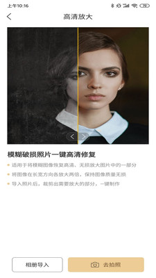 老旧照片修复还原截图