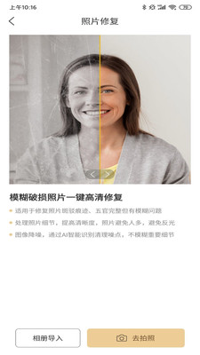 老旧照片修复还原截图