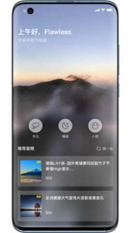 节拍音截图