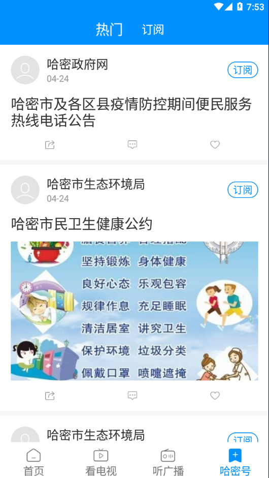 丝路密语截图