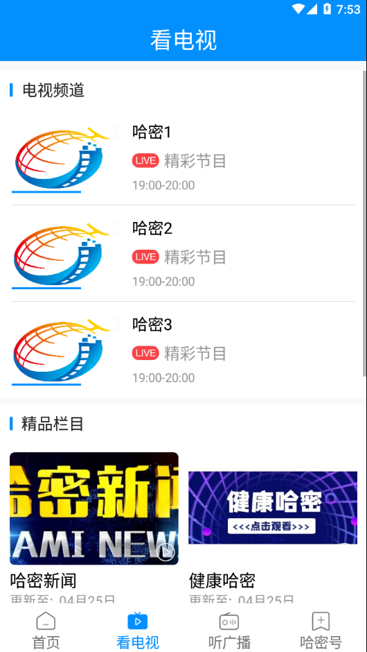 丝路密语截图