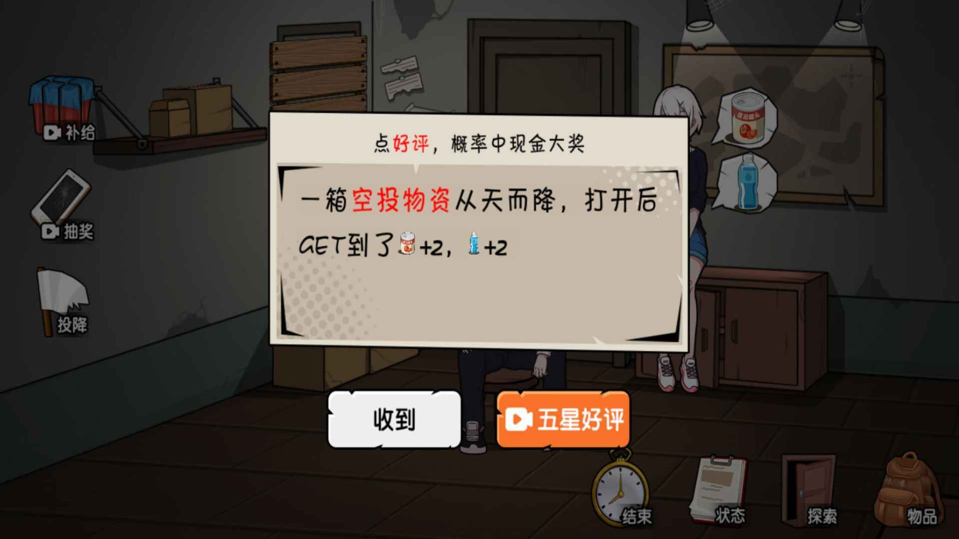 末世求生日记截图