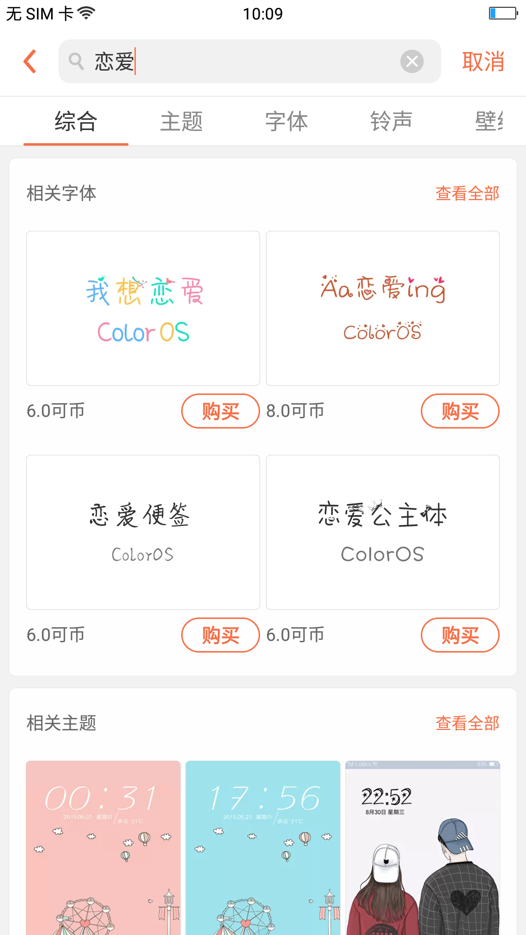 oppo主题商店截图