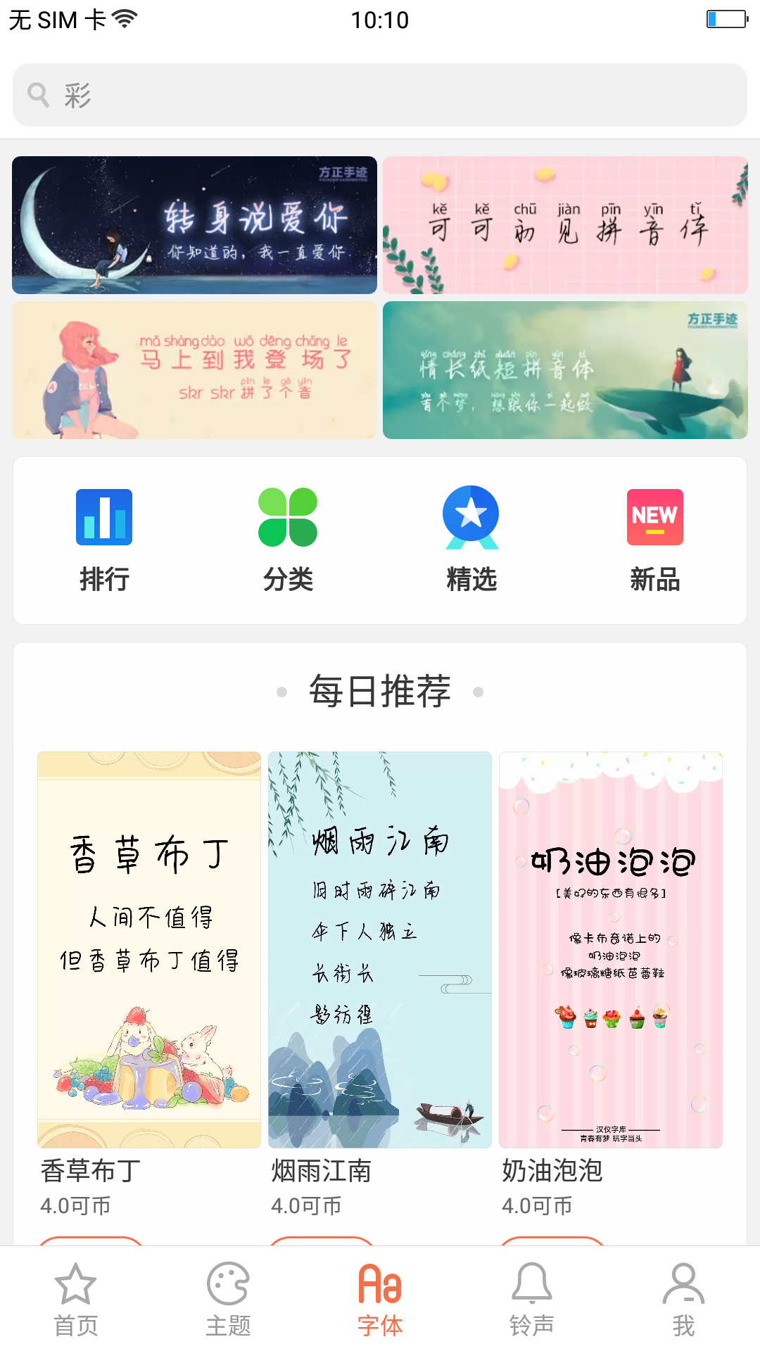oppo主题商店截图