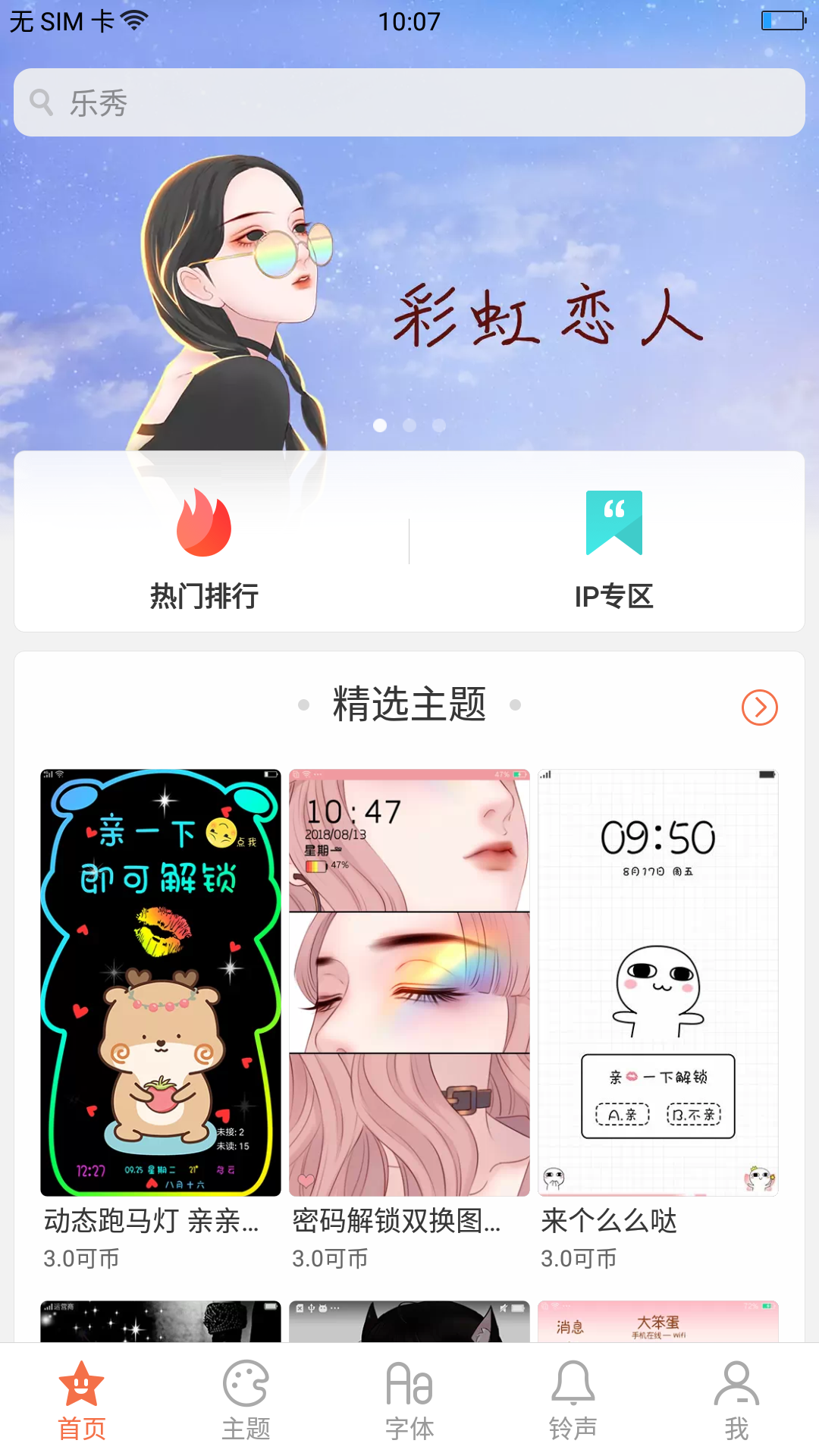 oppo主题商店截图