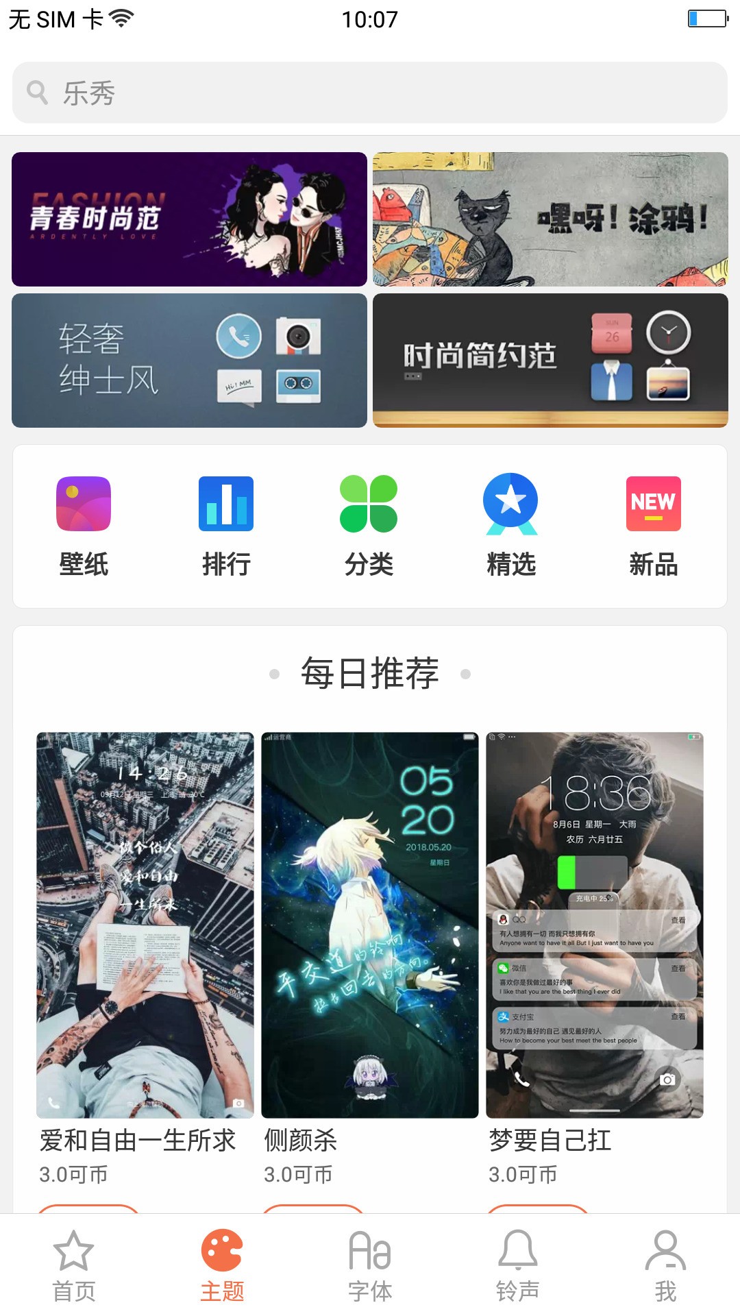 oppo主题商店截图