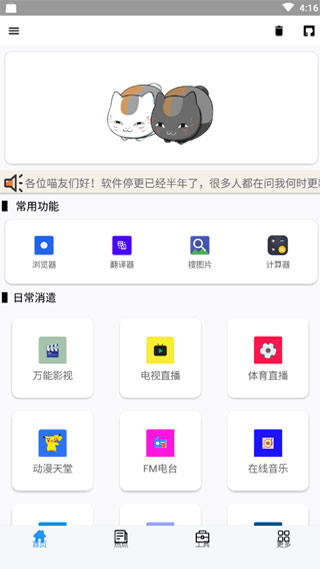 极客喵盒截图