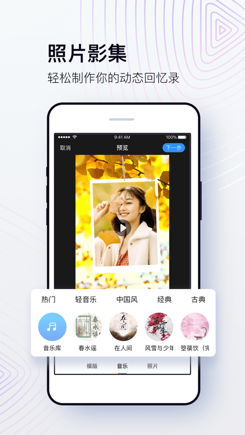 美篇相册制作截图