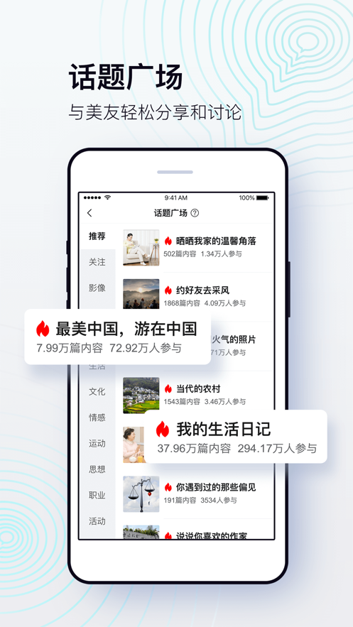 美篇相册制作截图
