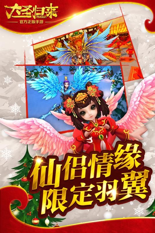 西游记之大圣归来无限版截图