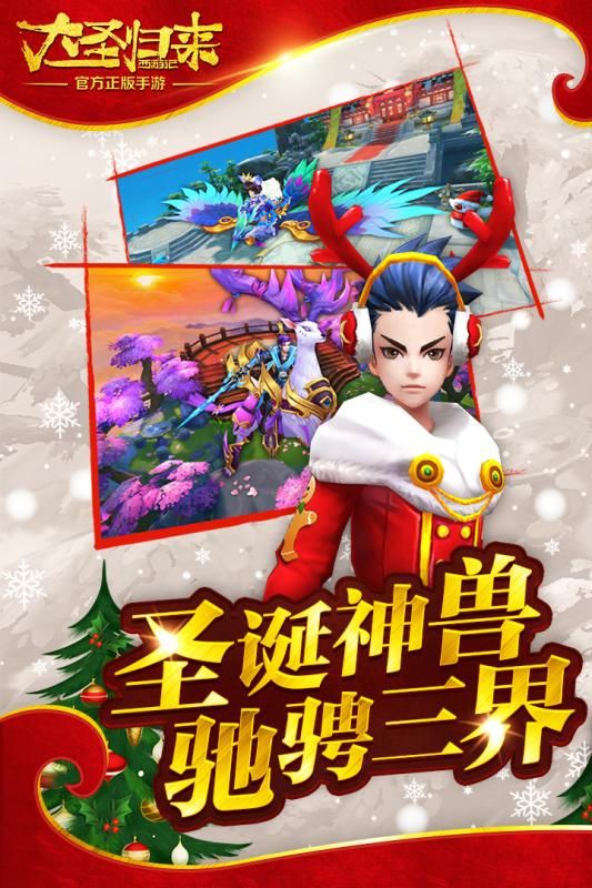 西游记之大圣归来无限版截图