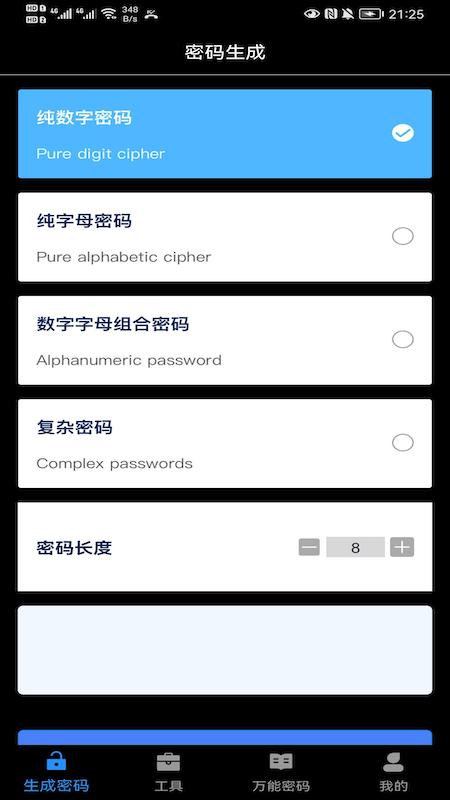 万能密码伴侣截图