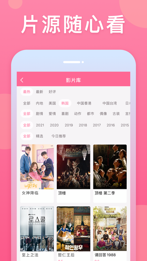 韩剧tv电视版截图