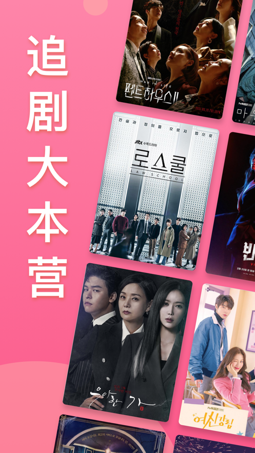 韩剧tv电视版截图