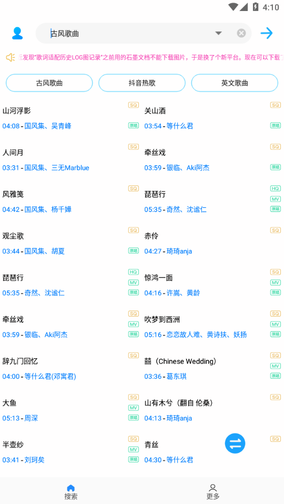 歌词适配最新版2024截图