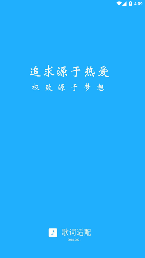 歌词适配最新版2024截图