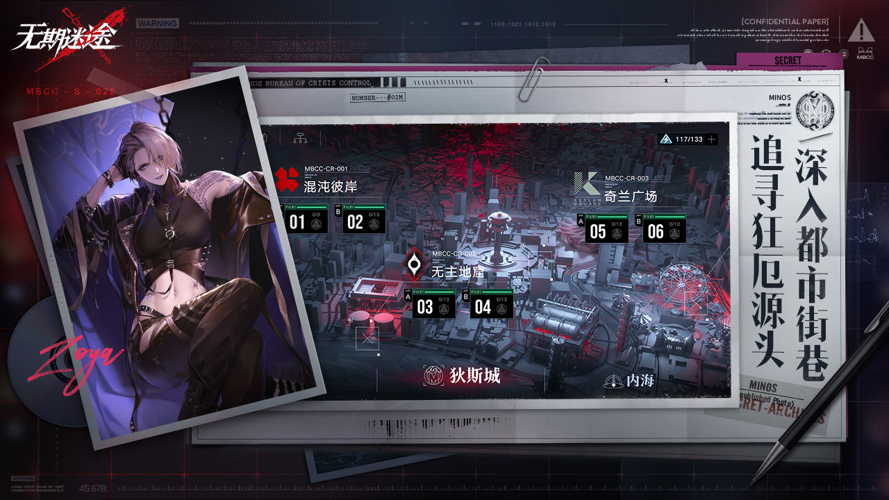 无期迷途游戏下载-无期迷途游戏官方安卓版1.7.4.0