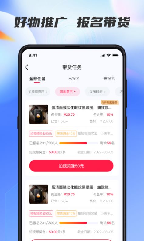 星选达人截图