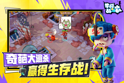 奇葩战斗家截图