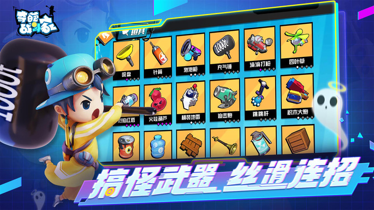 奇葩战斗家截图