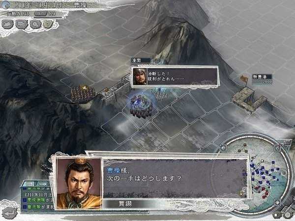 三国志11截图
